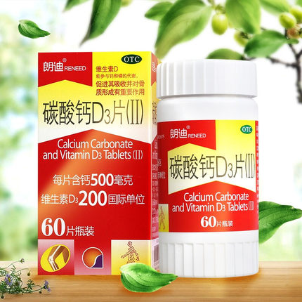 朗迪碳酸钙D3片60片颗粒儿童补钙孕妇哺乳期小孩老年人缺钙抽