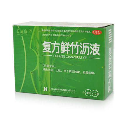 天施康复方鲜竹沥液10ml*10支清热化痰止咳痰黄黏稠